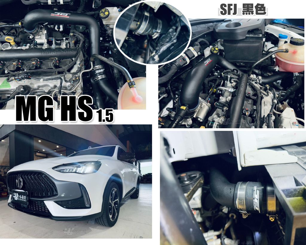 MG HS 1.5 SFJ 黑色 渦輪管