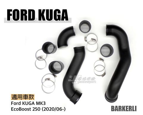 KUGA MK3 BARKERLI 渦輪管