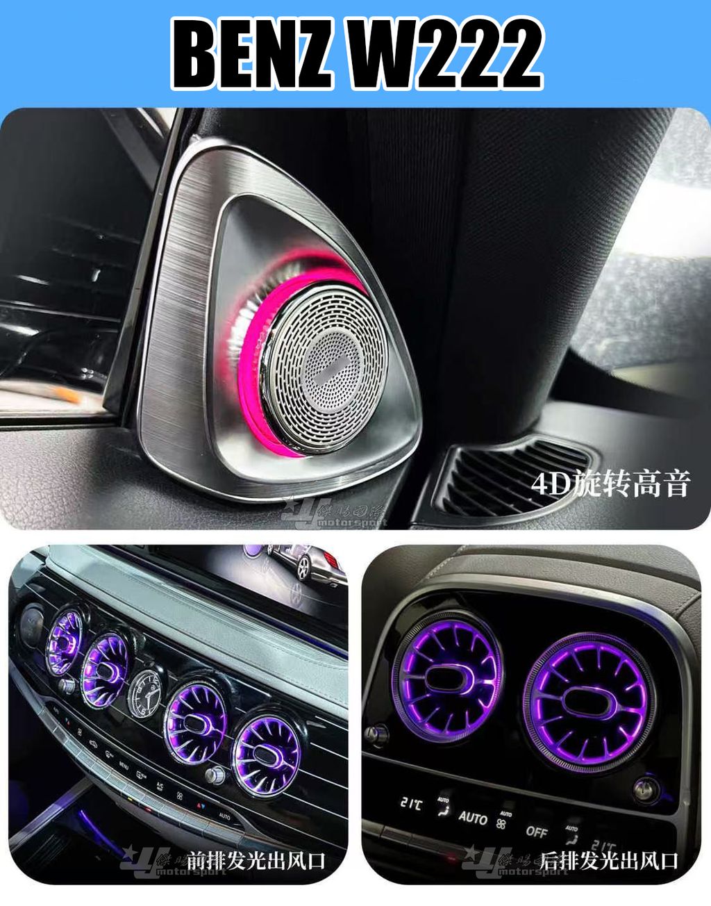 W222 S350d 內庄氣氛燈 出風口 選轉高音單獨產品賣12000