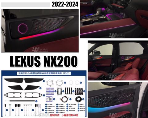 NX200 2023- 星空版氣氛燈