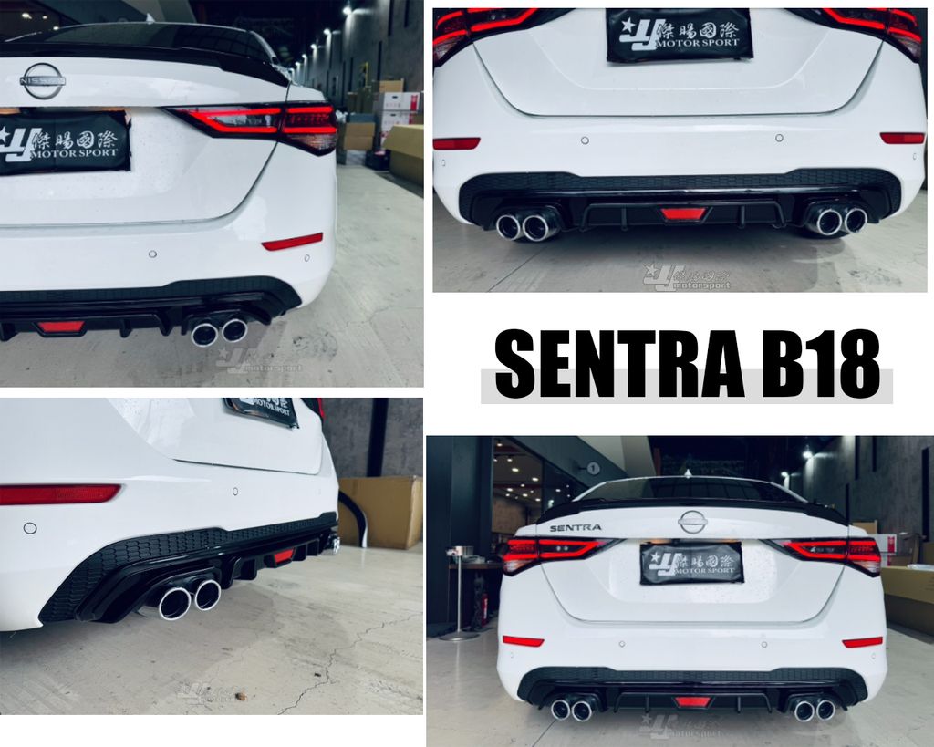 SENTRA B18 亮黑 後下巴 四出尾飾管
