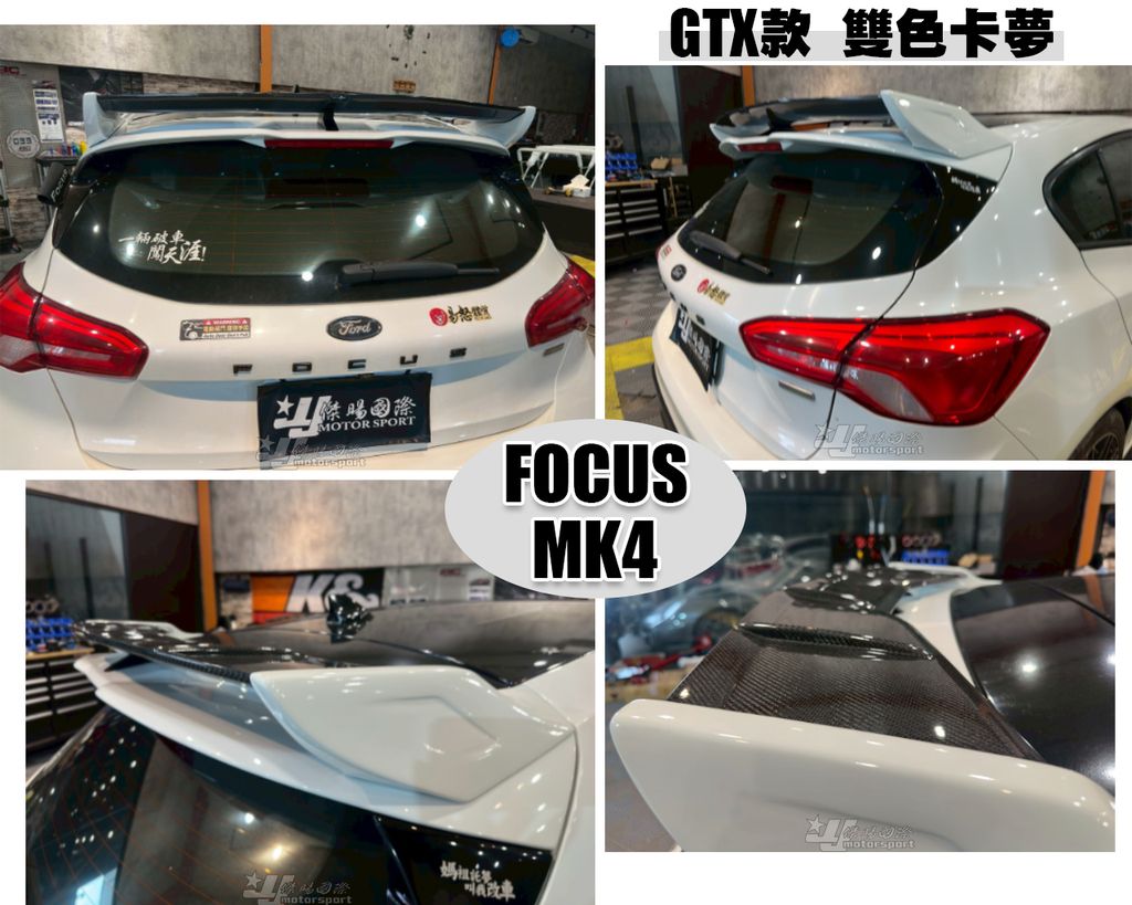 FOCUS MK4 GTX 卡夢 尾翼-1