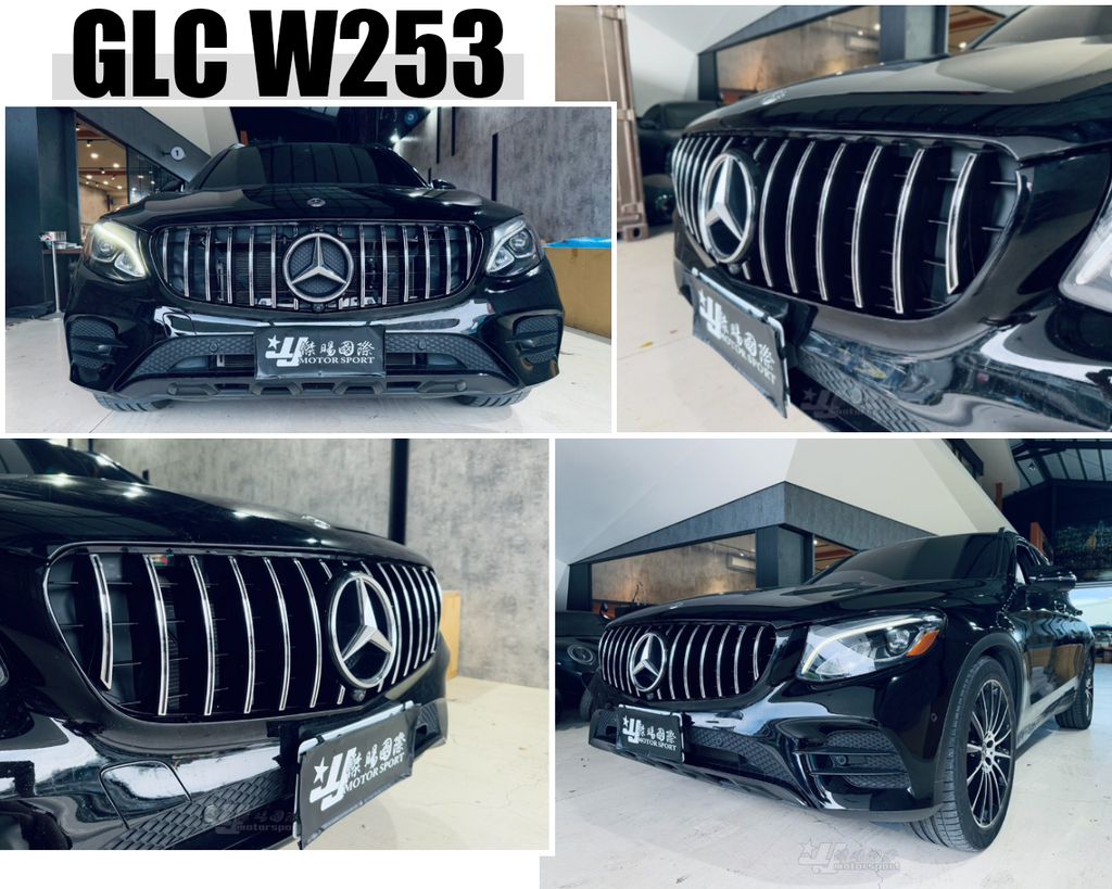 GLC W253 改款前 GT 亮銀 水箱罩-1