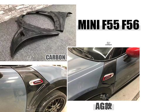 MINI F55 F56 AG款 碳纖維 葉子板 賣30000
