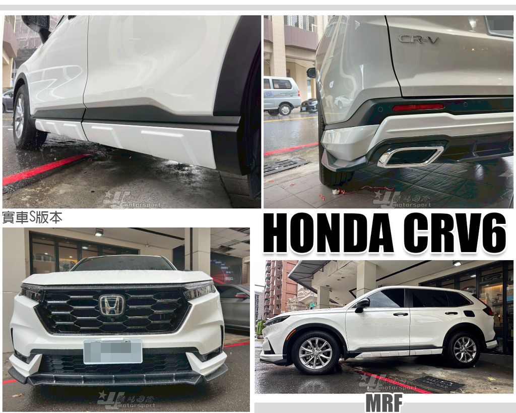 CRV6 MRF版 前下巴+側裙+後下巴-1