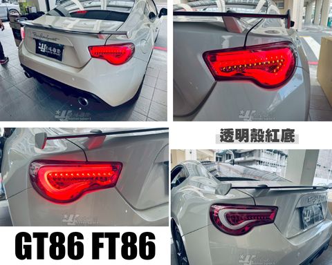 GT86 FT86 透明殼紅底光條跑馬尾燈-1
