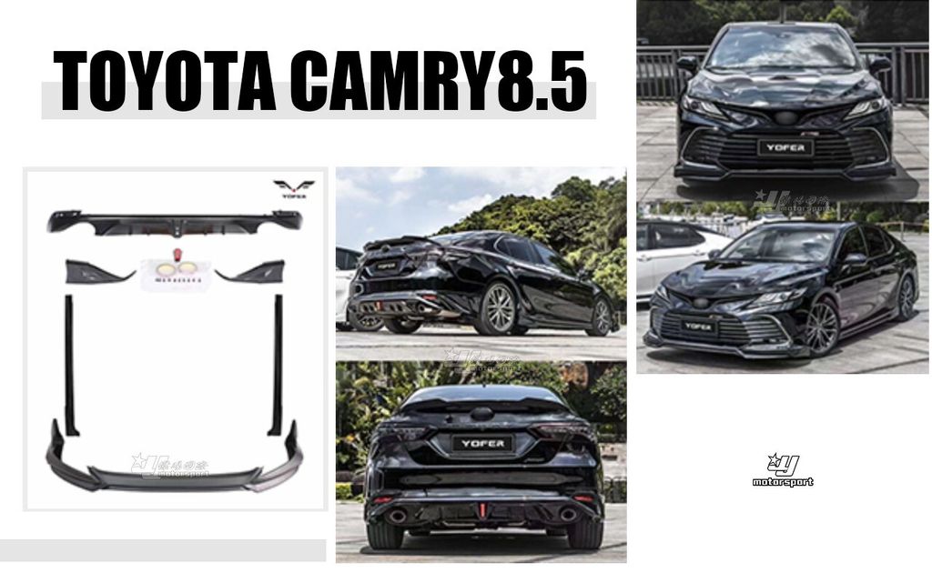 CAMRY8.5 原廠型前保用 亮黑 前下巴+側裙+後下巴