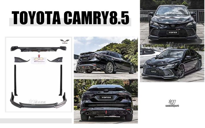 CAMRY8.5 原廠型前保用 亮黑 前下巴+側裙+後下巴
