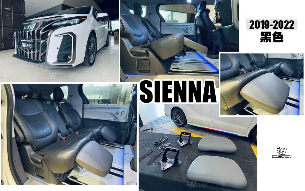SIENNA 19-22 黑色 座椅腳托