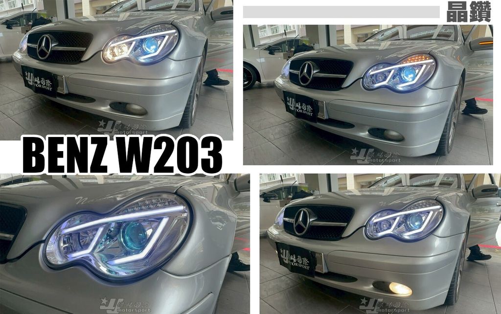 W203 晶鑽魚眼大燈