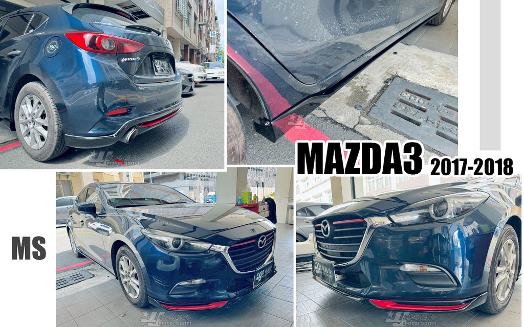 MAZDA3 17 MS 版 亮黑+紅線條 前下巴+側裙+後下巴-1
