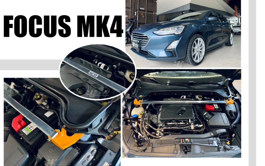 FOCUS MK4 E.S 引擎室拉桿