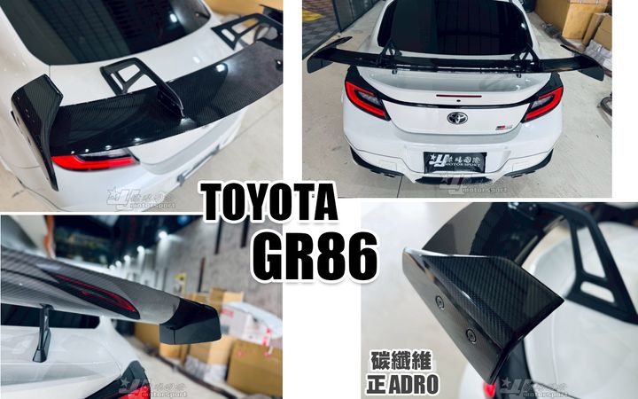 GR86 正ADRO 碳纖維 卡夢 尾翼