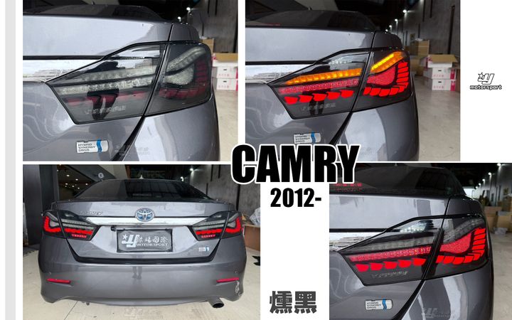CAMRY 12 燻黑龍麟尾燈