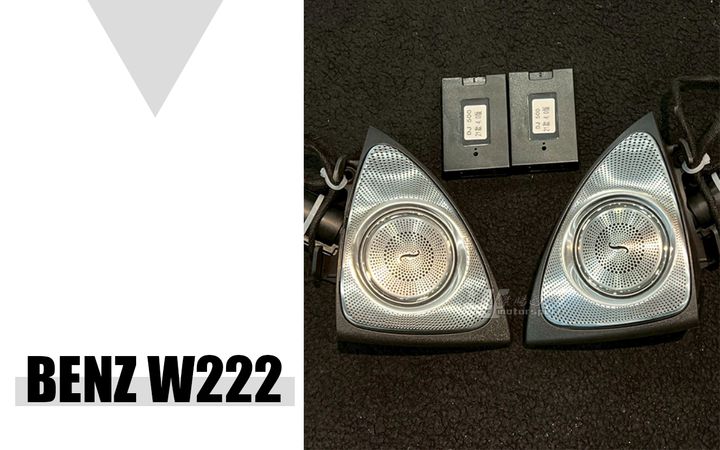 W222 旋轉高音喇叭-1
