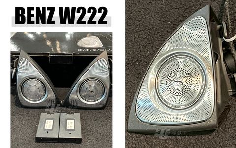 W222 旋轉高音喇叭