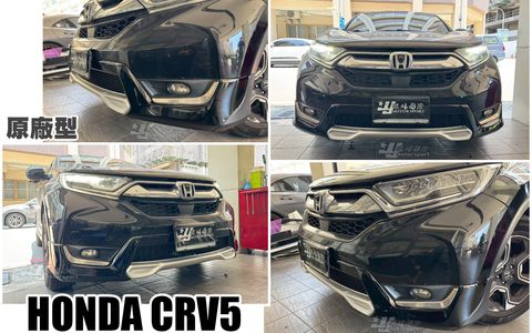 CRV5 原廠型 前下巴