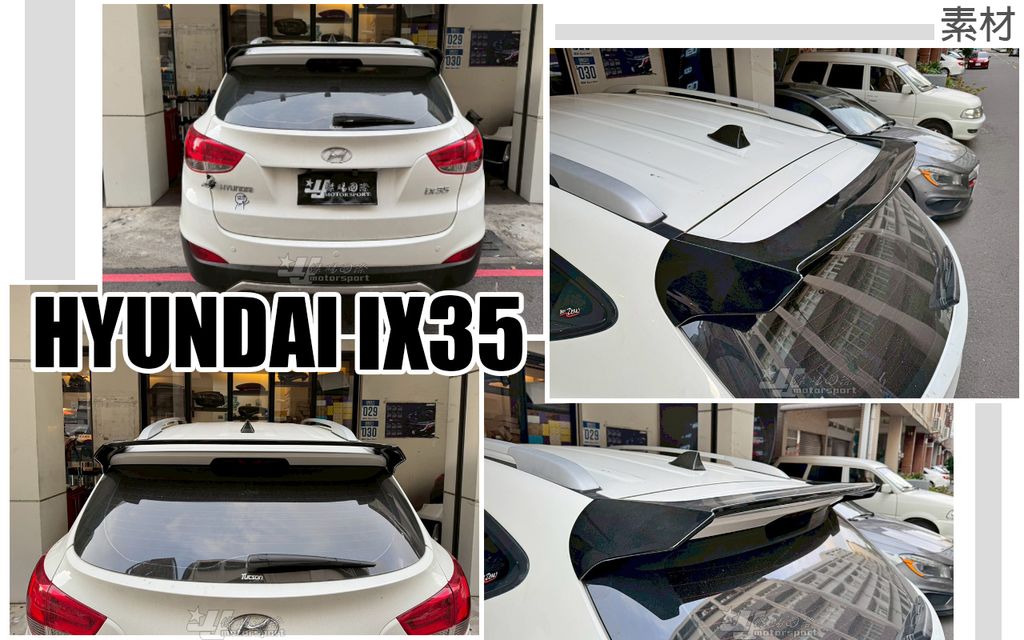 IX35 尾翼-2