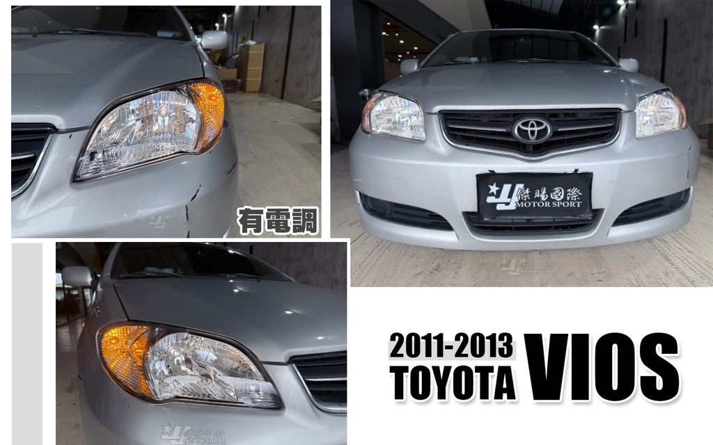 VIOS 12 原廠型 有電調 大燈-1