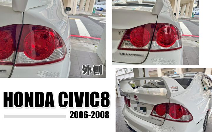 CIVIC8 06 原廠型外側尾燈