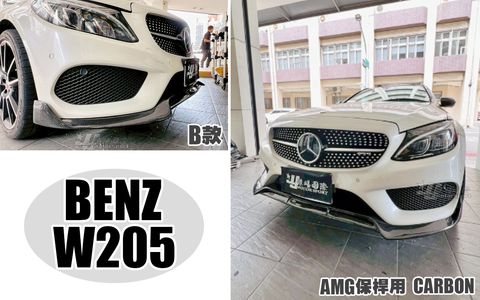 W205 AMG前保用 B款 碳纖維 卡夢 前下巴-1