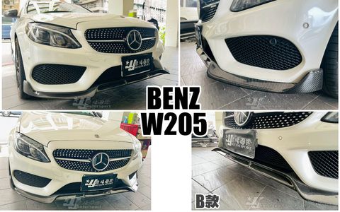 W205 AMG前保用 B款 碳纖維 卡夢 前下巴