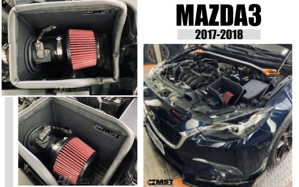 MAZDA3 17 MST 進氣套件-1