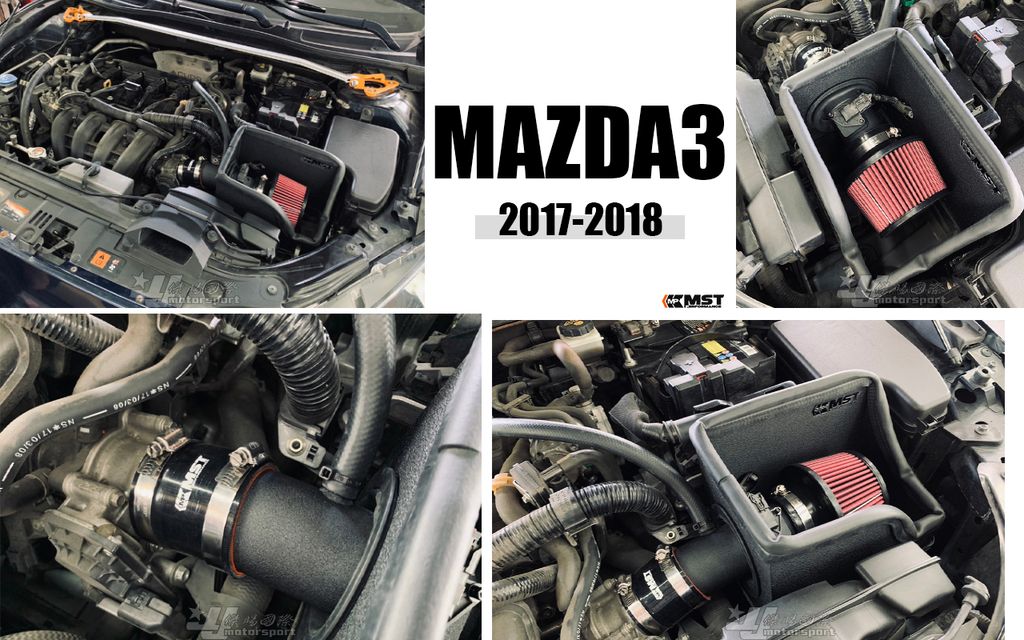 MAZDA3 17 MST 進氣套件