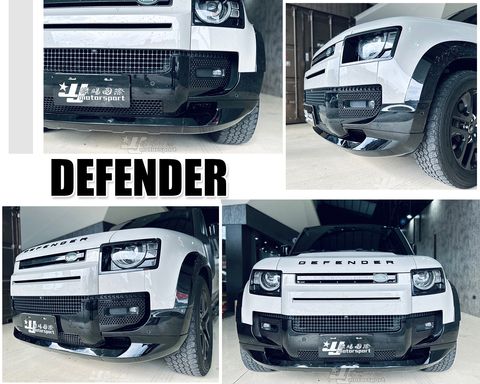 DEFENDER 亮黑 前下巴