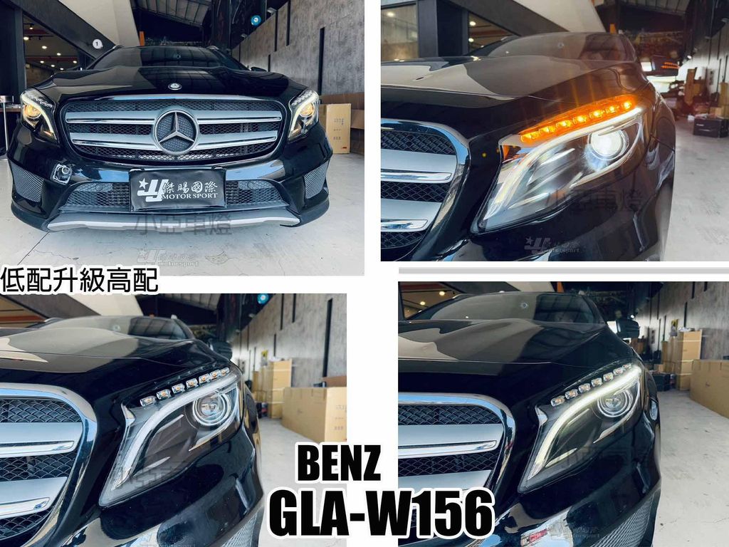 GLA 200 GLA180 W156 美規 低階升級高階 流水方向燈 全LED大燈