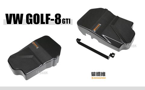 GOLF8 GTI ARMA 卡夢 碳纖維 電瓶蓋