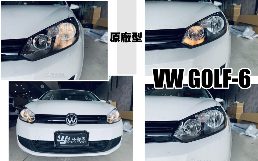 GOLF6 原廠型 大燈