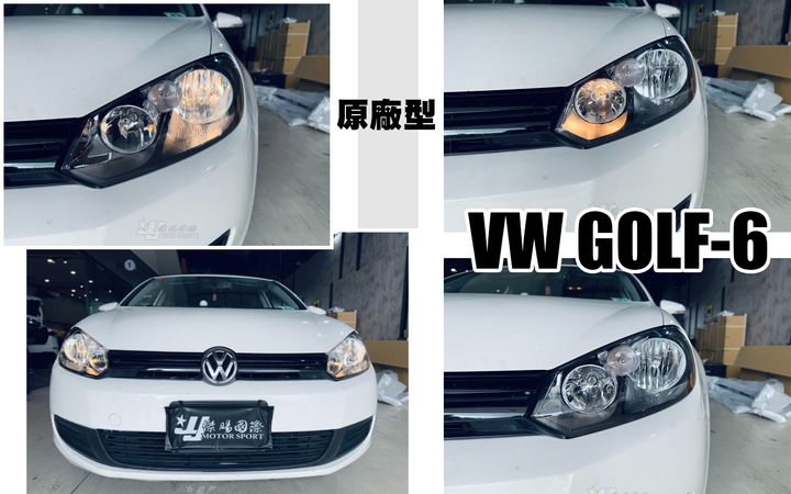 GOLF6 原廠型 大燈