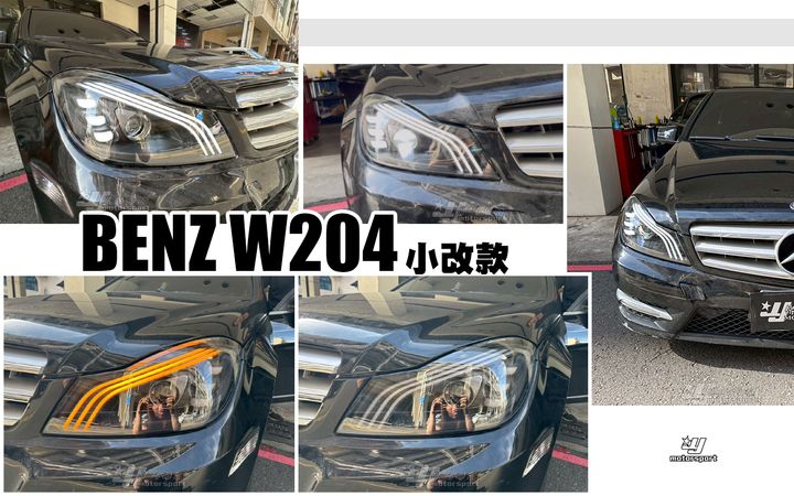 W204 12 類W222全LED魚眼大燈
