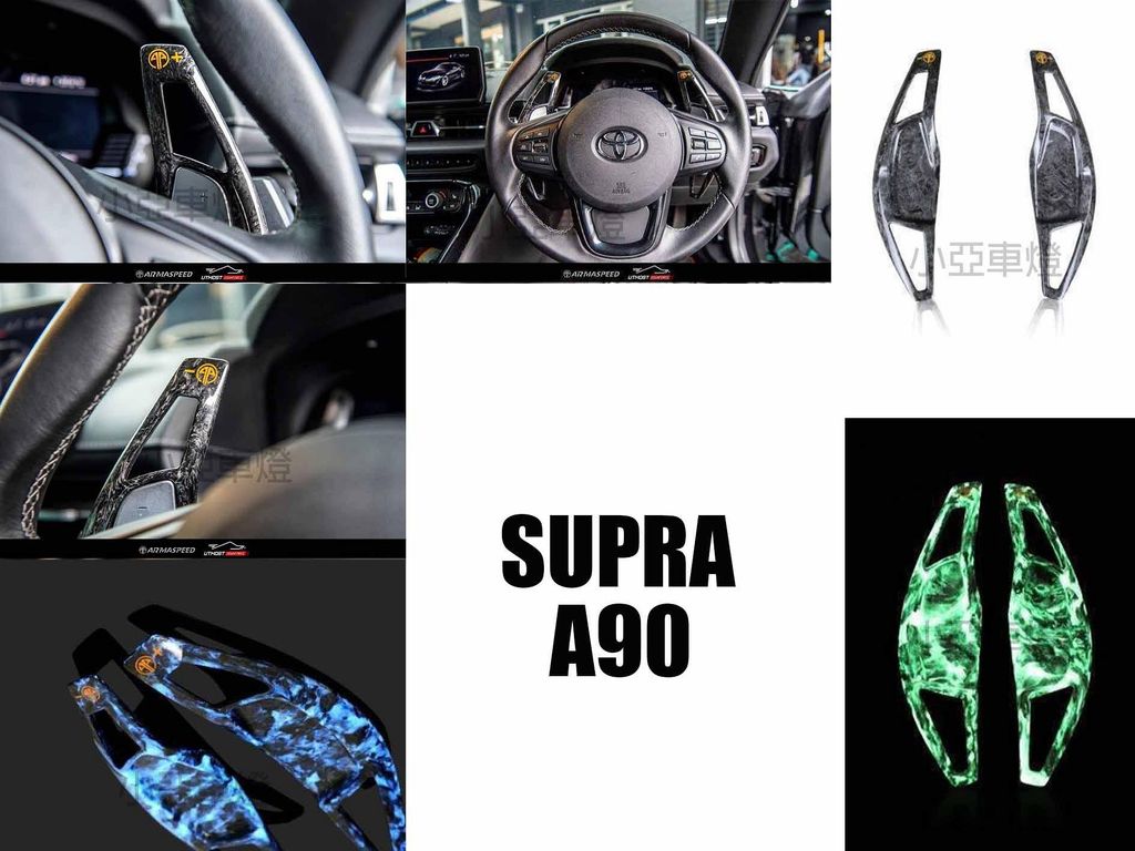 牛魔王 SUPRA A90 ARMA 鍛造 碳纖維 撥片 方向盤 夜光版 鍛造碳纖維 亮黑版 螢光版 (藍 綠)