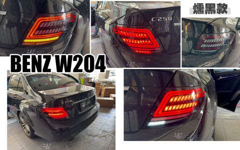 W204 12 C型光柱跑馬尾燈
