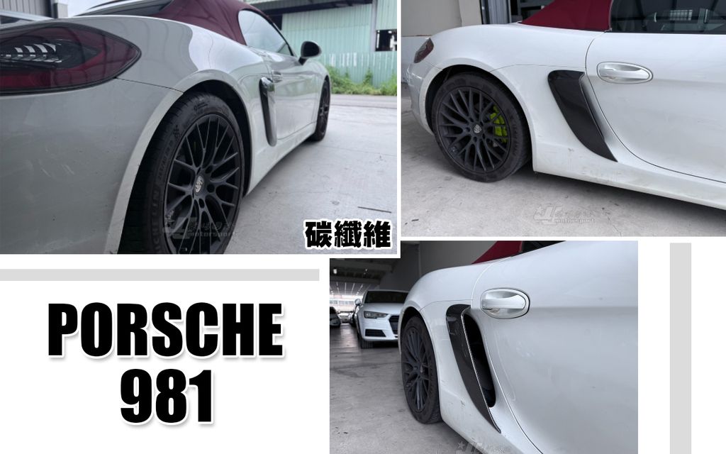 PORSCHE 981 卡夢 進氣導風孔-1