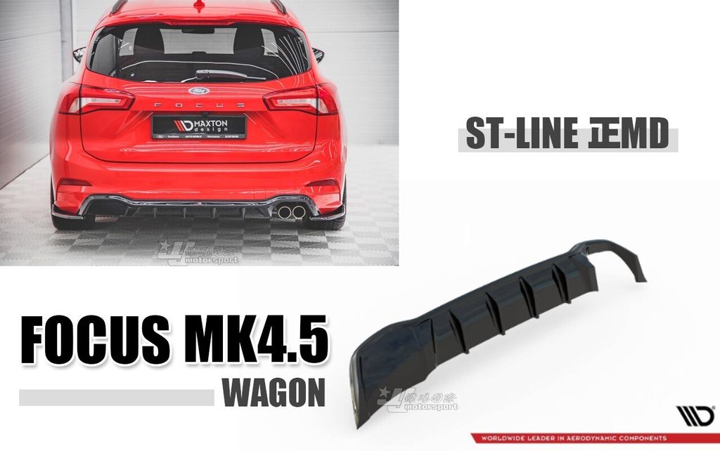 FOCUS MK4.5 WAGON ST LINE 正MD 後下巴