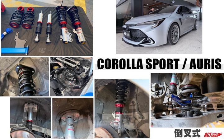 AURIS AGT 避震器