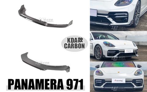 PANAMERA 971 KDA款 卡夢 前下巴
