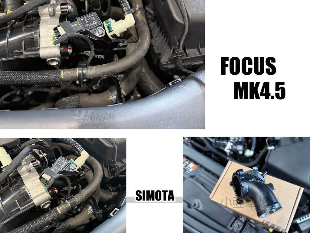 FOCUS MK4 MK4.5 ST-LINE 1.5 SIMOTA 增流管-1
