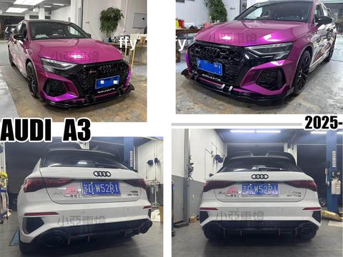 AUDI 奧迪 A3 2024 2025 升級 RS3 前保桿 大包 保桿 後保桿 含尾管 素材