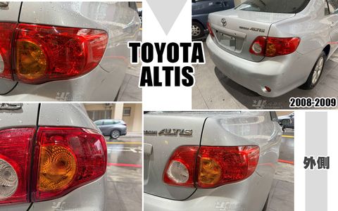 ALTIS 08-09 原廠型尾燈外側