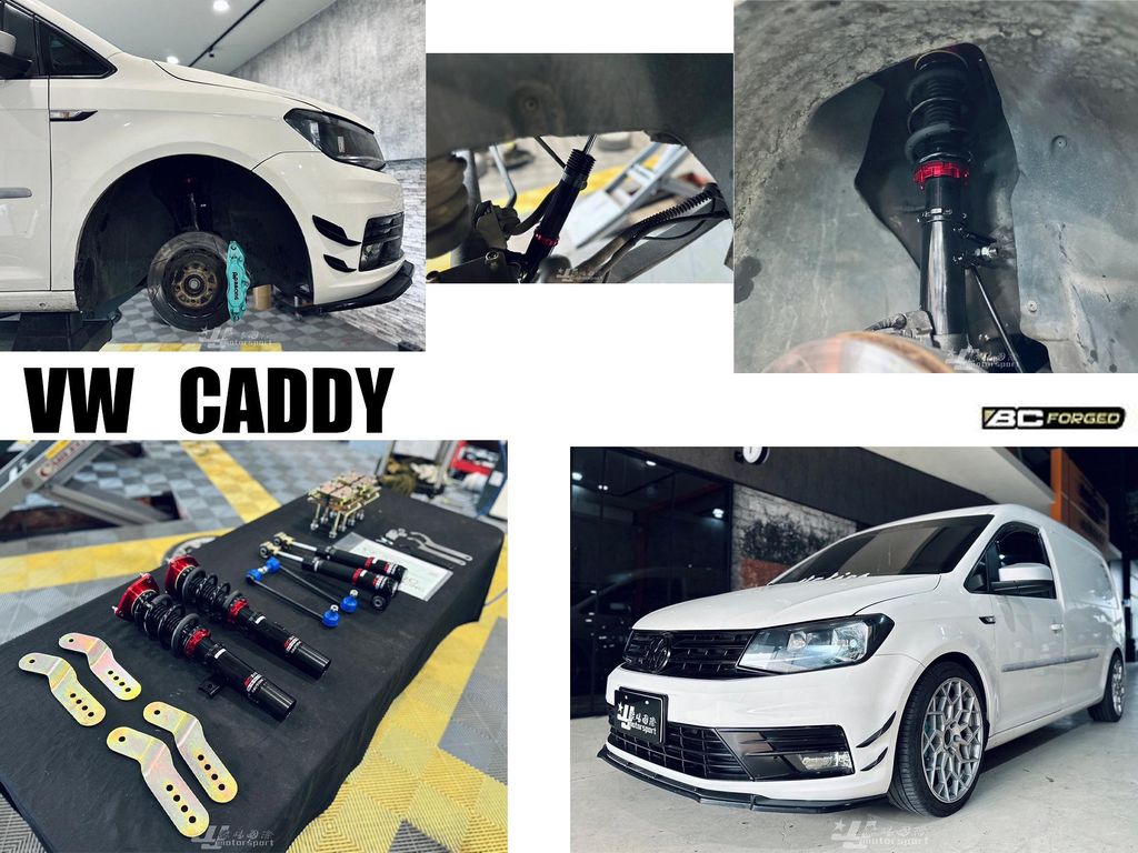CADDY VAN 貨車版 BC V1 30段阻尼 高低軟硬可調 避震器