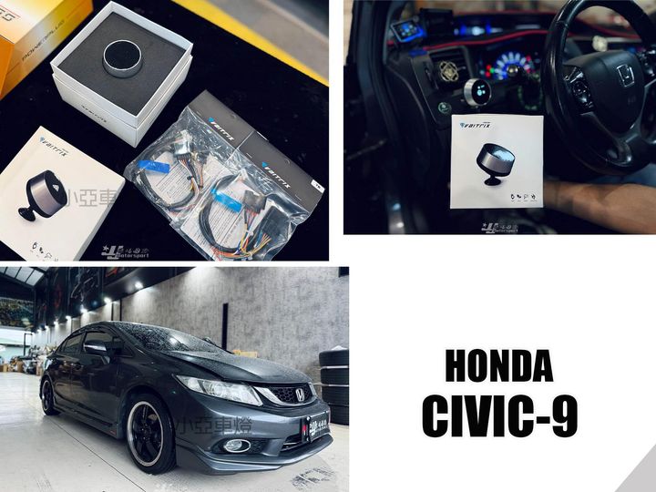 CIVIC9 K14 喜美九代 VAITRIX 麥翠斯 新版 增壓型 電子油門加速 油門加速器