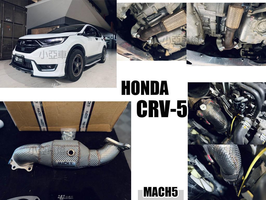 CRV5 CRV5代 2017- MACH5 高流量 200鉬 當派