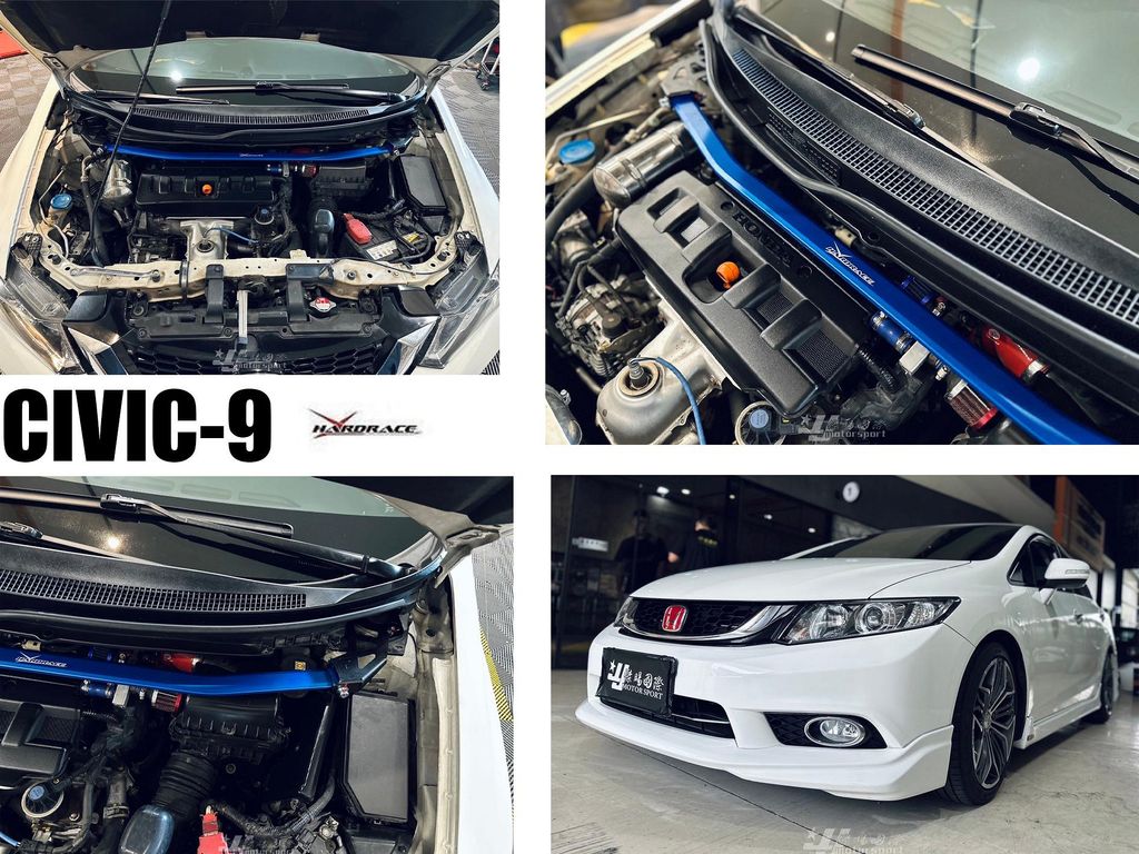 CIVIC 9 CIVIC9 喜美九代 K14 Hardrace 引擎室 平衡 拉桿 引擎室拉桿