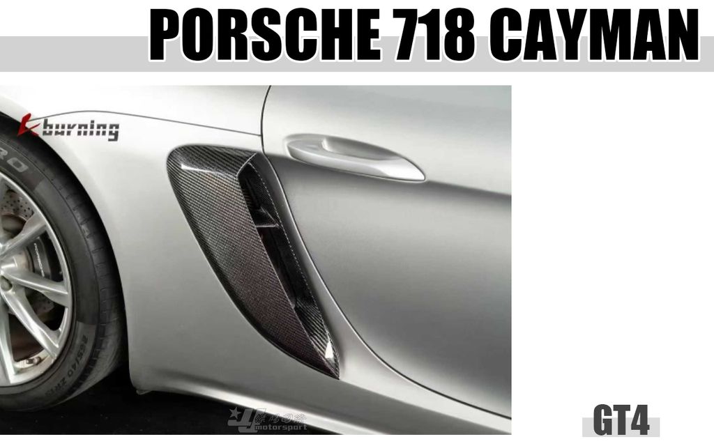 PORSCHE 718 CAYMAN GT4 進風口 乾碳纖維 賣25000