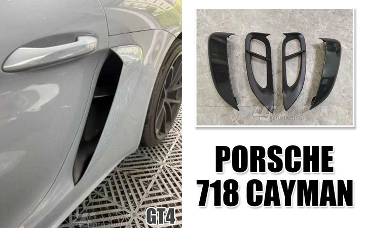 PORSCHE 718 CAYMAN GT4 進風口 ABS 素材 賣8000