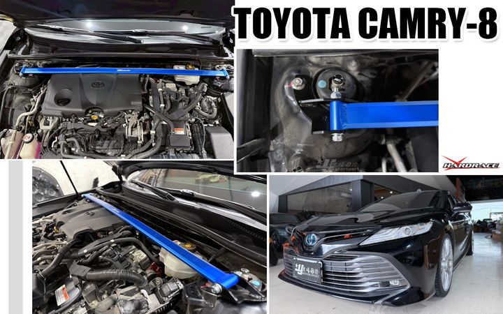 CAMRY8 HARDRACE 引擎室拉桿